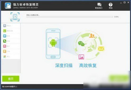 安卓手机将通讯录恢复详细操作流程