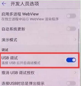 华为畅享9plus将sub调试打开具体操作流程