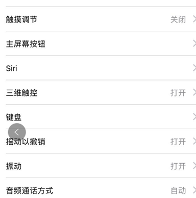 苹果xr如何设置3dtouch 具体操作步骤