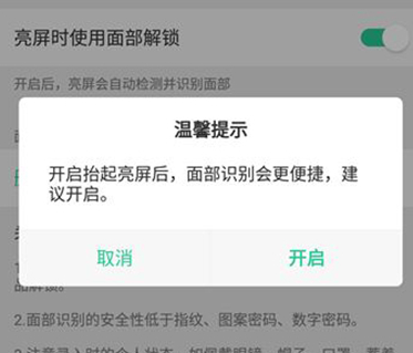 oppoa7如何设置面部解锁 具体操作步骤