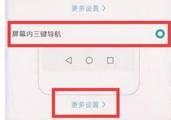 华为mate20x如何调节返回键 具体步骤介绍