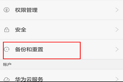 华为手机出现搜不到recovery详细解决步骤
