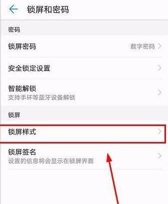 华为mate20x修改锁屏样式具体操作步骤