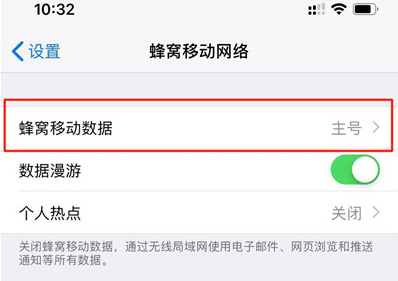 苹果xsmax使用副卡流量的具体操作步骤