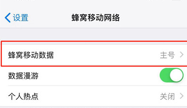 苹果xr怎么使用副卡流量 具体步骤介绍