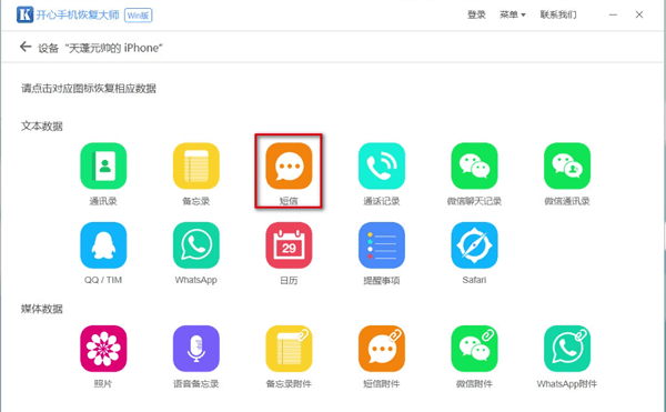 苹果手机怎么为短信备份 具体步骤介绍