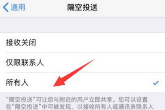 苹果手机里隔空投送详细使用讲解
