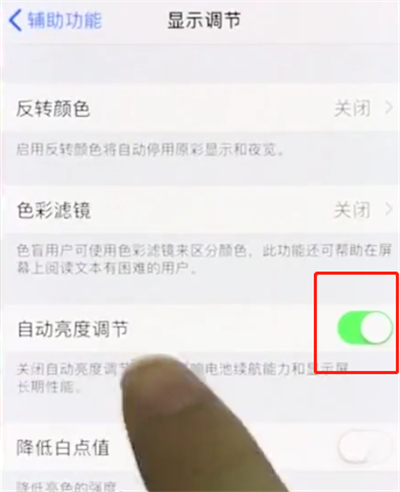 iphonex怎么关掉亮度调节 详细操作步骤