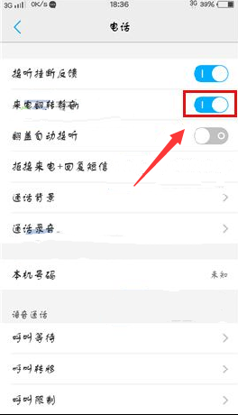 vivox20手机关掉翻转静音功能具体方法