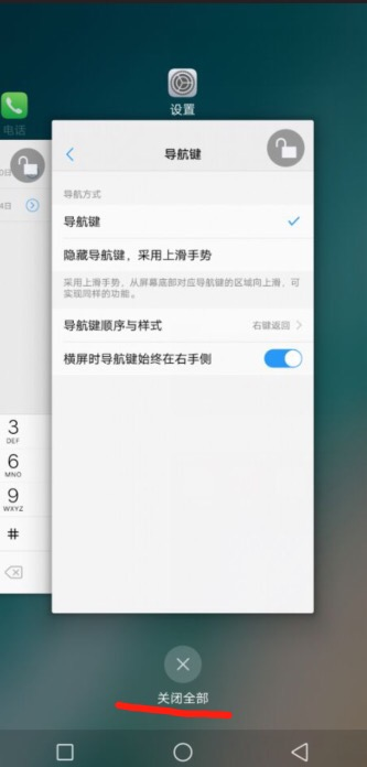 vivox20将所打开应用关掉的操作流程