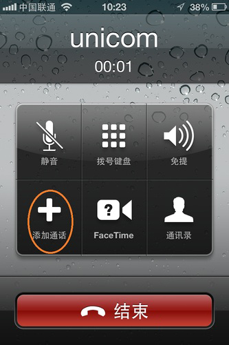如何使用iPhone进行多人通话 详细操作过程