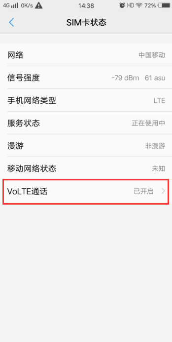 vivoy79手机怎么关掉hd 详细操作步骤
