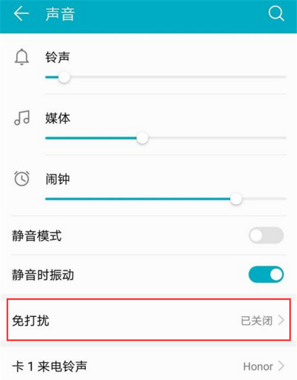 华为nova3i开启消息免打扰具体操作步骤