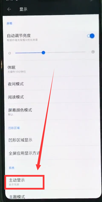 一加6手机打开抬手亮屏详细操作流程