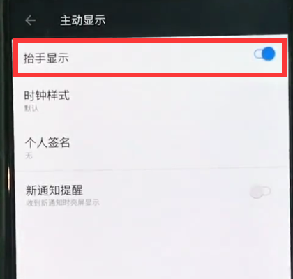 一加6手机打开抬手亮屏详细操作流程