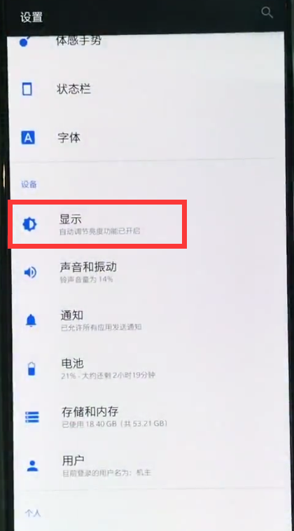 一加6手机打开抬手亮屏详细操作流程