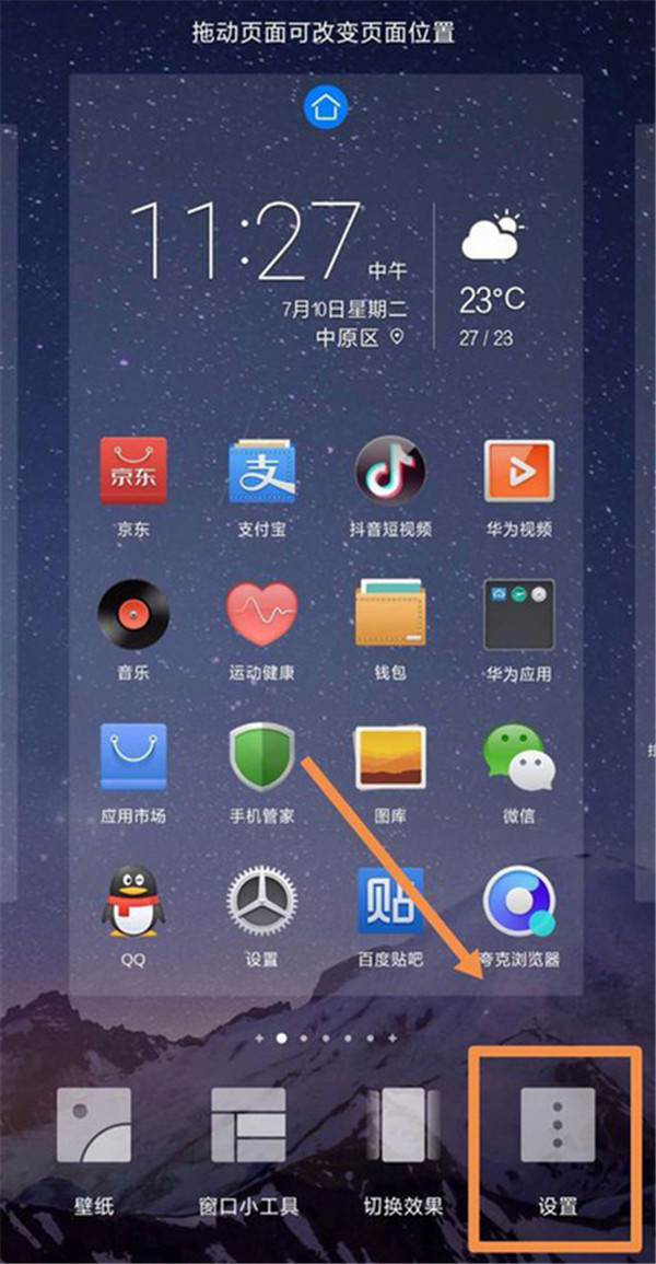 华为nova3i将负一屏关掉的操作方法介绍