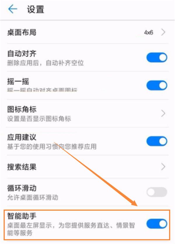 华为nova3i将负一屏关掉的操作方法介绍