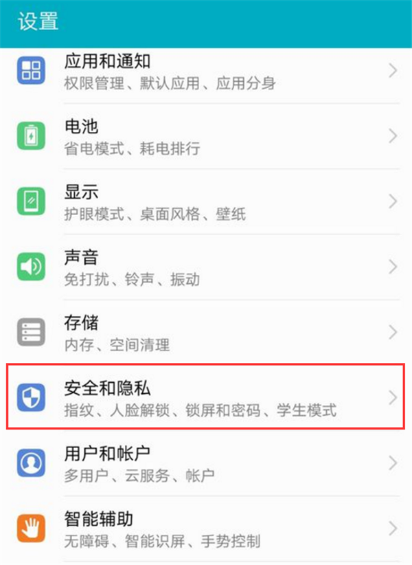 华为nova3i如何设置应用锁 具体操作步骤