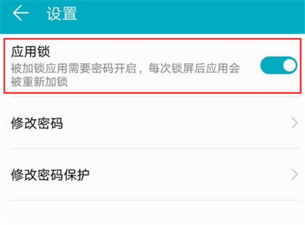 华为nova3i如何设置应用锁 具体操作步骤