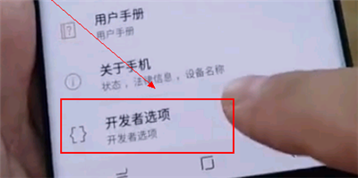 三星a9star将usb调试开启具体操作步骤