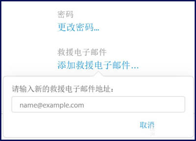 iPhone如何添加救援邮箱 具体操作流程