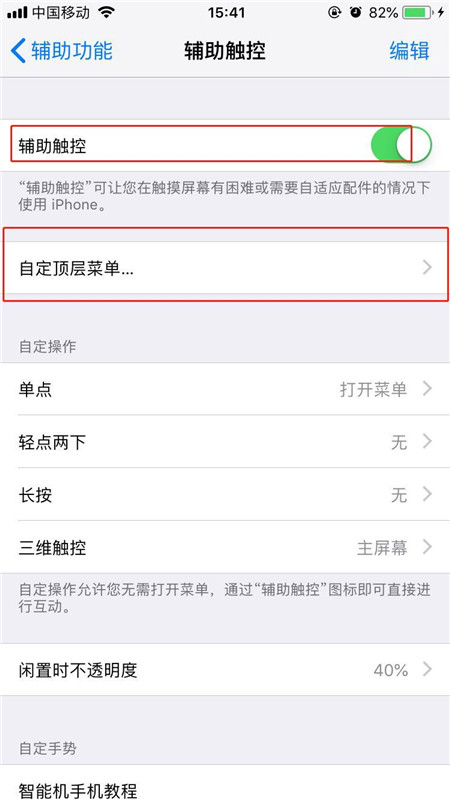 iphone7如何设置home键 具体操作步骤