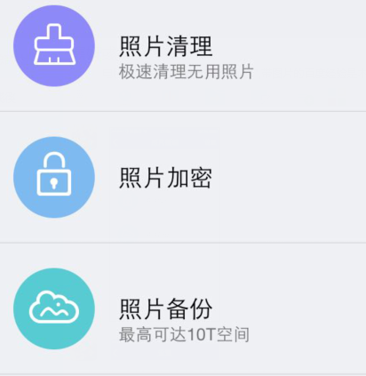 腾讯手机管家怎么管理照片 腾讯手机管家管理照片教程