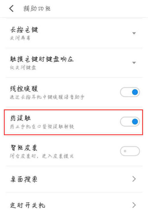 魅族16开启防误触模式的具体步骤
