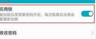 荣耀magic2如何设置应用锁 具体操作步骤