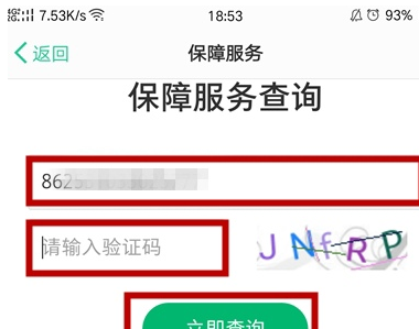 OPPO手机中迅速查询保障服务具体操作步骤