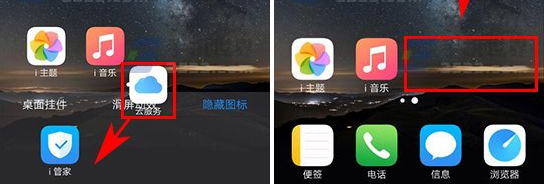 vivoy79手机将图标隐藏的具体操作方法