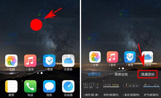 vivoy79手机将图标隐藏的具体操作方法