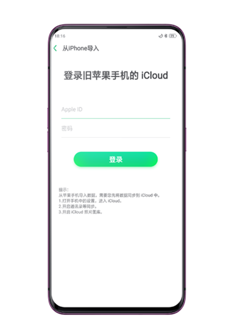 苹果手机数据转移到oppo手机中的详细操作步骤