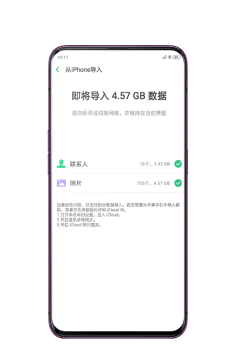 苹果手机数据转移到oppo手机中的详细操作步骤