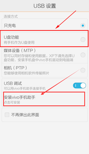 vivox20怎么连接电脑 具体操作流程