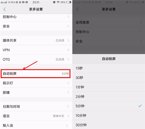 vivoy71设置锁屏时间的具体操作步骤
