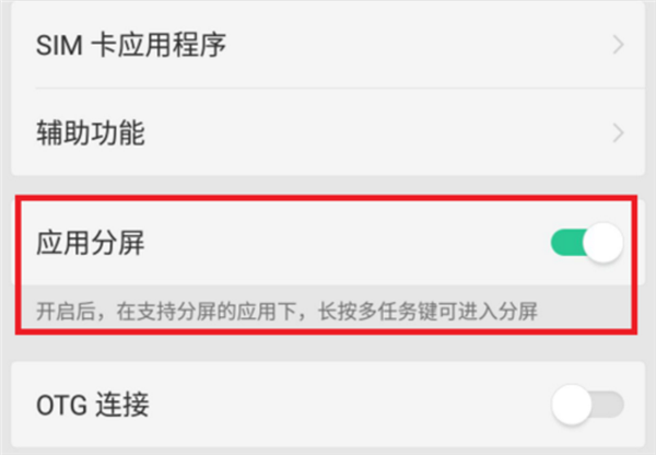 OPPOA73如何进行分屏 具体操作步骤