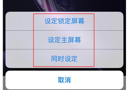 苹果xr怎么设置壁纸 详细操作步骤