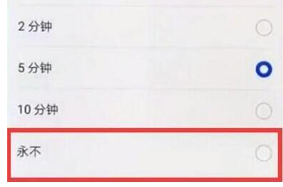 华为mate20x设置屏幕常亮具体操作步骤