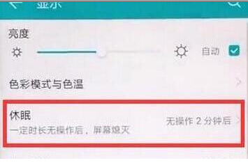 华为mate20x设置屏幕常亮具体操作步骤