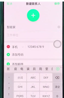 oppor15x如何添加联系人 详细操作步骤