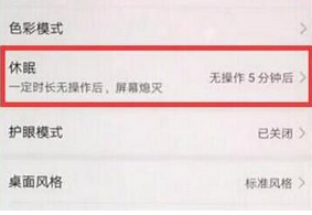 华为mate20pro设置休眠时间具体操作步骤
