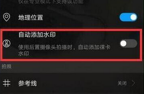 华为mate20x设置拍照水印的具体操作步骤