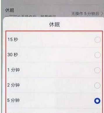 华为mate20x休眠时间怎么设置 具体操作步骤