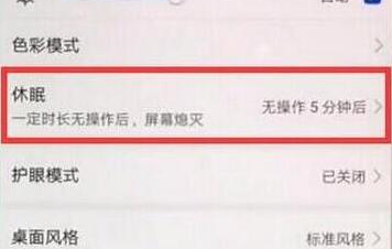 华为mate20x休眠时间怎么设置 具体操作步骤