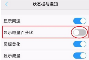 vivoy93怎么设置电量百分比 详细操作步骤