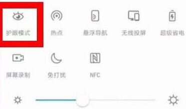 华为mate20x如何将护眼模式开启 具体方法介绍