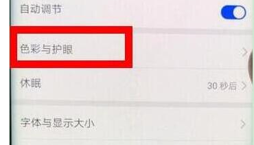 华为mate20x如何将护眼模式开启 具体方法介绍
