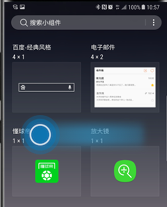 三星a9s怎么添加桌面小组件 详细操作步骤